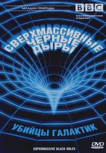 BBC: Сверхмассивные черные дыры/Supermassive Black Holes (2000)