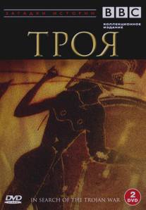 BBC: Троя/In Search of the Trojan War (1985)