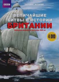 BBC: Величайшие битвы в истории Британии/Battlefield Britain BBC: Величайшие битвы в истории Британии/Battlefield Britain