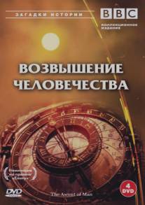 BBC: Возвышение человечества/Ascent of Man, The (1973)