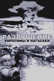 Белый свет/Черный дождь: Разрушение Хиросимы и Нагасаки/White Light\/Black Rain: The Destruction of Hiroshima and Nagasaki