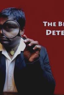 Бенгальский детектив/Bengali Detective, The