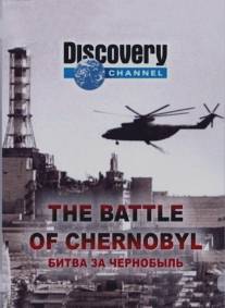Битва за Чернобыль/The Battle of Chernobyl (2006)