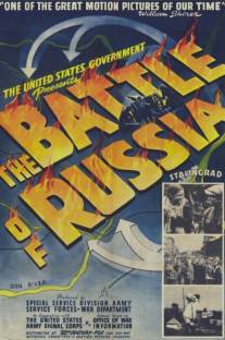 Битва за Россию/Battle of Russia, The (1943)