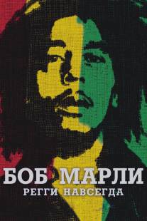 Боб Марли/Marley (2012)