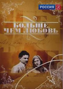 Больше, чем любовь/Bolshe, chem lubov (2003)