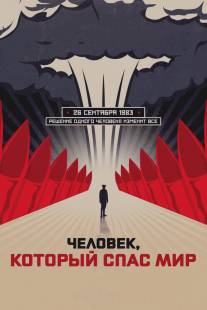 Человек, который спас мир/Man Who Saved the World, The (2014)