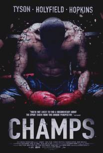 Чемпионы/Champs