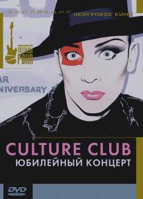 Culture Club: Юбилейный концерт/Culture Club Live at the Royal Albert Hall: The 20th Anniversary Concert