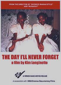 День, который я никогда не забуду/Day I Will Never Forget, The (2002)