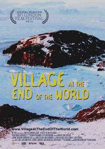 Деревня на краю света/Village at the End of the World (2012)