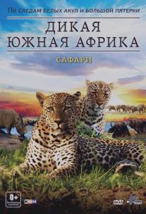 Дикая Южная Африка/Wildlife Sudafrika (2012)