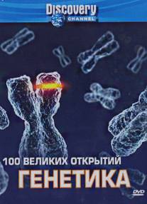 Discovery: 100 великих открытий/100 Greatest Discoveries