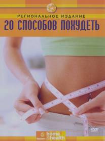 Discovery: 20 способов похудеть/20 Way To Slim Down