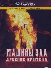 Discovery: Машины зла/Machines of Malice