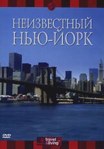 Discovery: Неизвестный Нью-Йорк/Discovery: Neizvestnyy New York (2000)