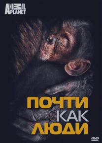 Discovery: Почти как люди/Almost Human with Jane Goodall