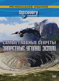 Discovery: Самые главные секреты/Best Kept Secrets (2000)