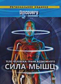 Discovery: Тело человека. Грани возможного/Human Body: Pushing the Limits