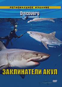 Discovery: Заклинатели акул/Shark Tribe (2007)