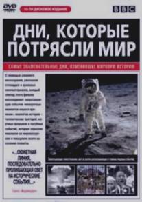 Дни, которые потрясли мир/Days That Shook the World (2003)