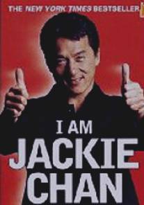 Джеки Чан: Взгляд изнутри/Jackie Chan: The Inside Story (2004)
