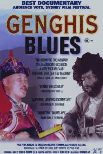 Дженис Блюз/Genghis Blues