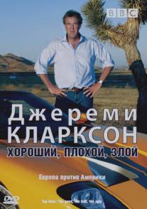 Джереми Кларксон: Хороший. Плохой. Злой./Clarkson: The Good, the Bad, the Ugly (2006)