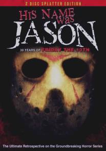 Его звали Джейсон: 30 лет 'Пятницы 13-е'/His Name Was Jason: 30 Years of Friday the 13th