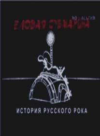 Еловая субмарина: Виктор Цой. Дети минут/Elovaya submarina: Viktor Tsoy. Deti minut (2008)