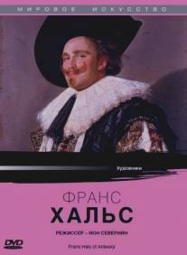 Франс Хальс из Антверпена/Frans Hals Of Antwerp (1988)