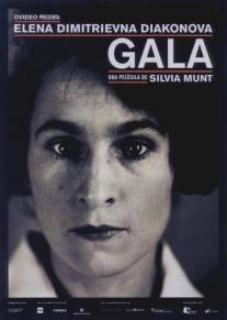Гала/Gala (2003)