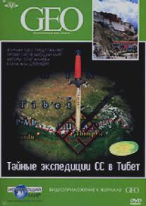 GEO: Тайные экспедиции СС в Тибет/GEO: Taynye ekspeditsii SS v Tibet (2006)