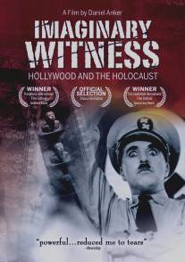 Голливуд и Холокост/Imaginary Witness: Hollywood and the Holocaust (2004)