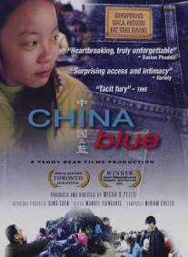 Голубой Китай/China Blue (2005)
