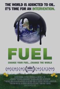 Горючее/Fuel (2008)