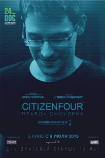 Гражданин четыре/Citizenfour