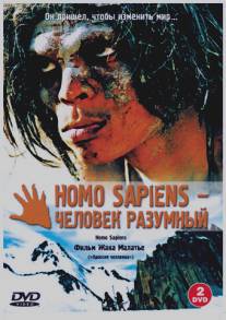 Homo Sapiens - человек разумный/Homo sapiens (2005)