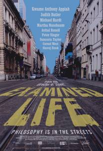Исследуемая жизнь/Examined Life (2008)