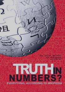 Истина в цифрах: Рассказ о Википедии/Truth in Numbers? Everything, According to Wikipedia (2010)
