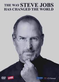 Как Стив Джобс изменил мир/Way Steve Jobs Has Changed the World, The (2011)