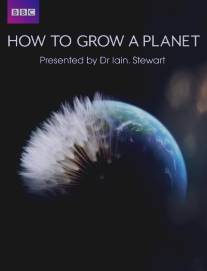 Как вырастить планету/How to Grow a Planet