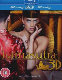 Камасутра 3D/Kamasutra 3D (2012)