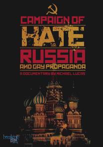 Кампания ненависти: Россия и пропаганда гомосексуализма/Campaign of Hate: Russia and Gay Propaganda (2014)