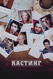 Кастинг/Casting By (2012)