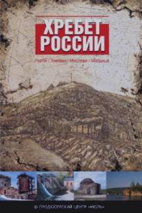 Хребет России/Hrebet Rossii (2009)