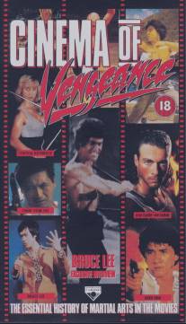 Кино мести/Cinema of Vengeance