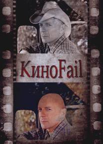 КиноFail/KinoFail (2011)