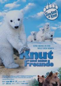 Кнут и его друзья/Knut und seine Freunde (2008)