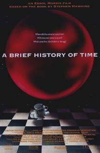 Краткая история времени/A Brief History of Time (1991)